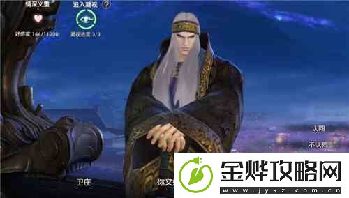 秦时明月世界卫庄好感度邀约怎么选