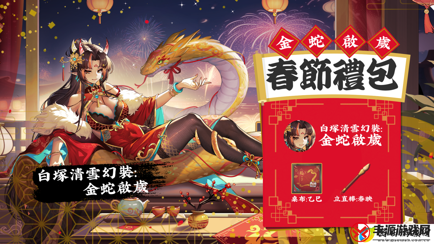 天月麻雀新雀士“白塚清雪”登场迎新岁!春节期间开放特色玩法～