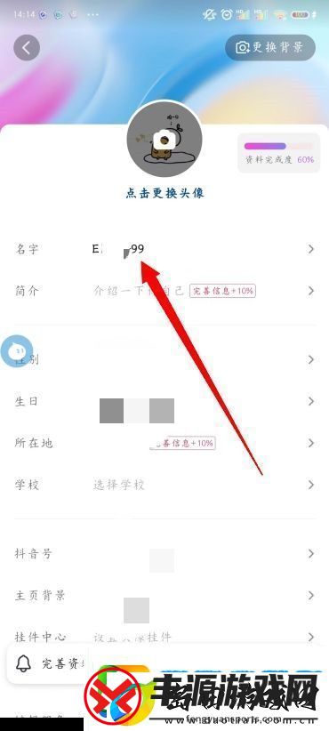 抖音怎么改名字