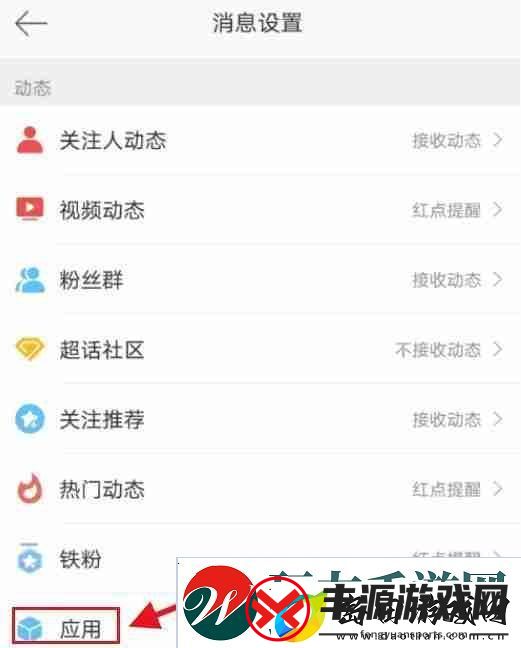 微博如何关闭绿洲更新提醒