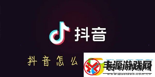 抖音怎么改名字-抖音怎么设置昵称
