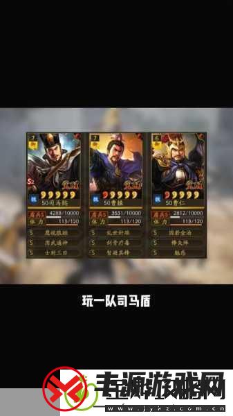 三国志战略版S3赛季司马盾顶配阵容搭配秘籍大公开