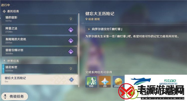 原神健忘大王历险记任务