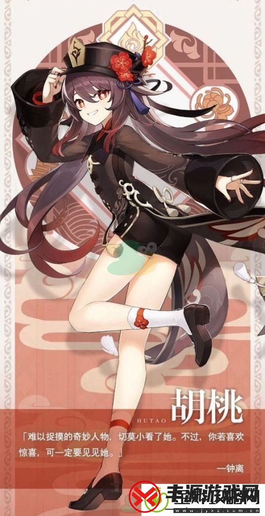 原神角色胡桃介绍