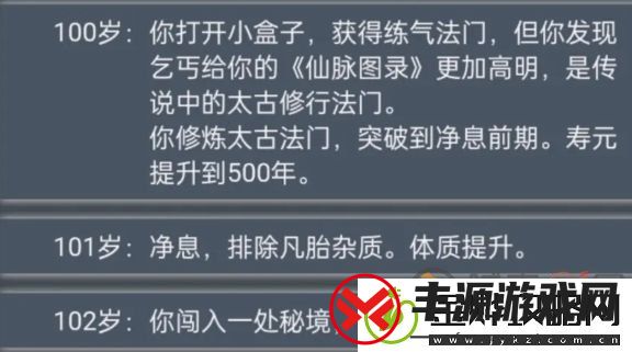 人生重开模拟器乞丐仙法怎么触发