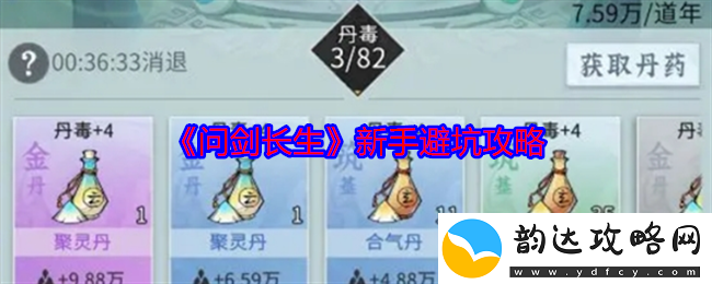 问剑长生新玩家必看避坑指南-助你快速上手游戏技巧
