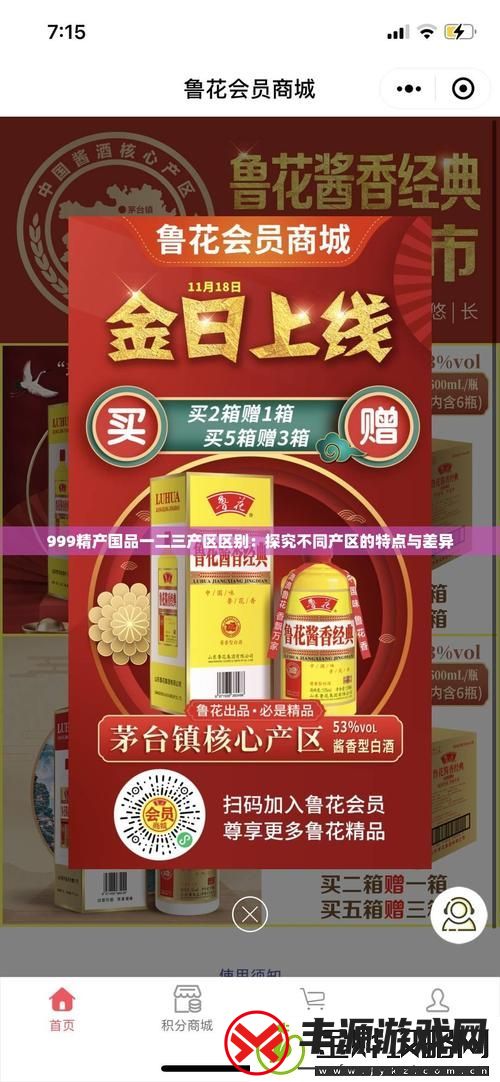 深入探讨“国产精产国品一二三产区区别”:解锁独特美味新秘籍