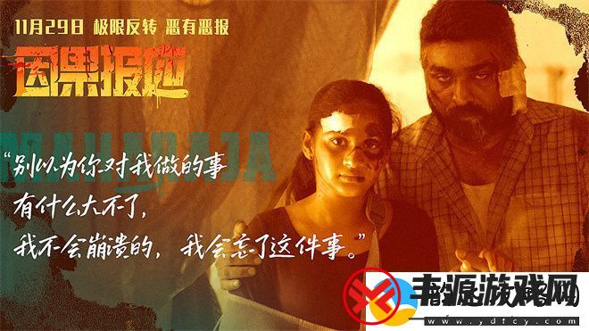 因果报应上映