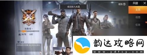 和平精英如何加入兵团队