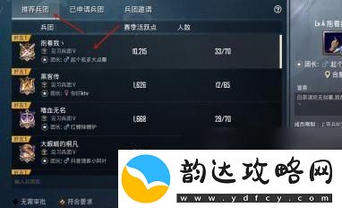 和平精英如何加入兵团队