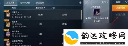 和平精英如何加入兵团队