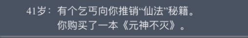 人生重开模拟器乞丐仙法怎么触发