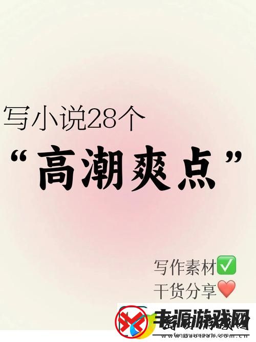 爽⋯躁多水⋯快⋯深点-网友:千种激情-万种体验-一场不可错过的狂欢