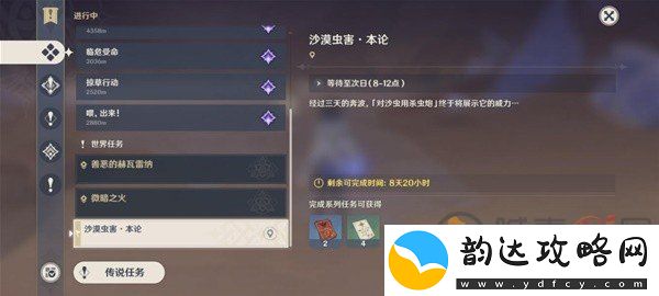原神风沙轰鸣第三关怎么玩-风沙轰鸣活动第三关图文流程青松资讯