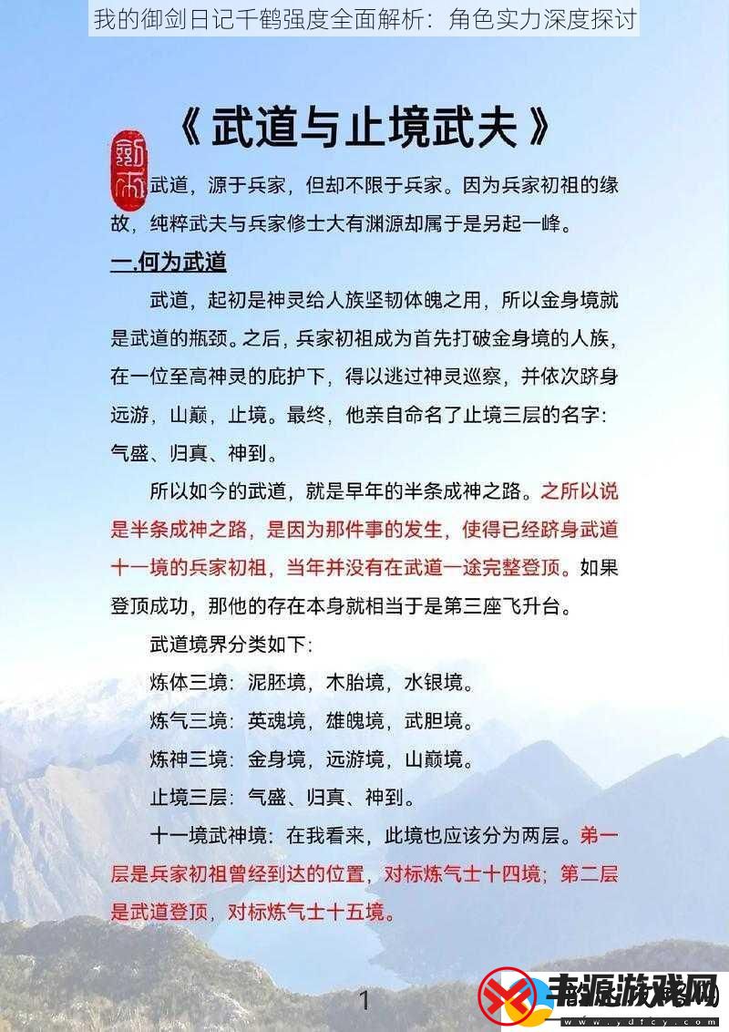 我的御剑日记千鹤强度全面解析:角色实力深度探讨