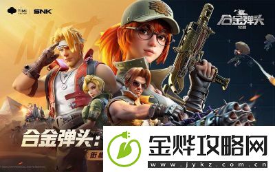 腾讯合金弹头:觉醒Steam7月18日发售正式上线