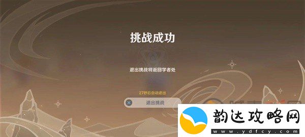 原神风沙轰鸣第三关怎么玩