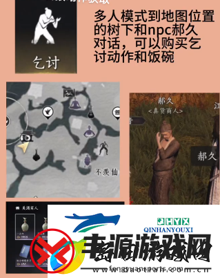 燕云十六声乞讨动作怎么获取