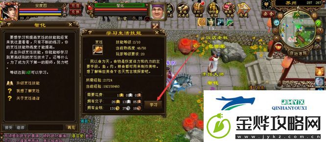 天龙八部手游烹饪升级方法
