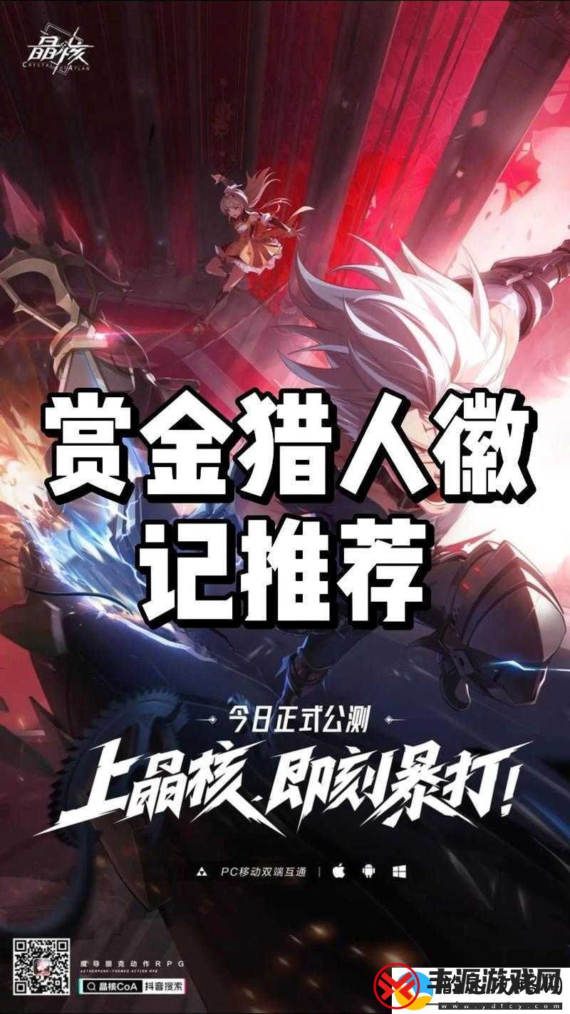 晶核赏金猎人深度解析-全方位装备与徽记搭配实战攻略
