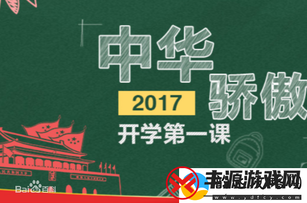 2017开学第一课中华骄傲观后感写作素材范例