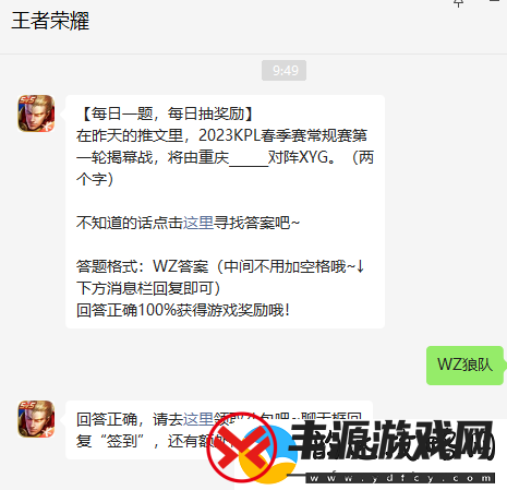 在昨天的推文里2023KPL春季赛常规赛第一轮揭幕战将由重庆对阵XYG