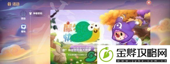 2021摩尔庄园手游9月26日神奇密码分享