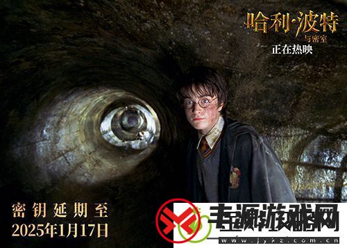 哈利·波特系列前四部密钥延期