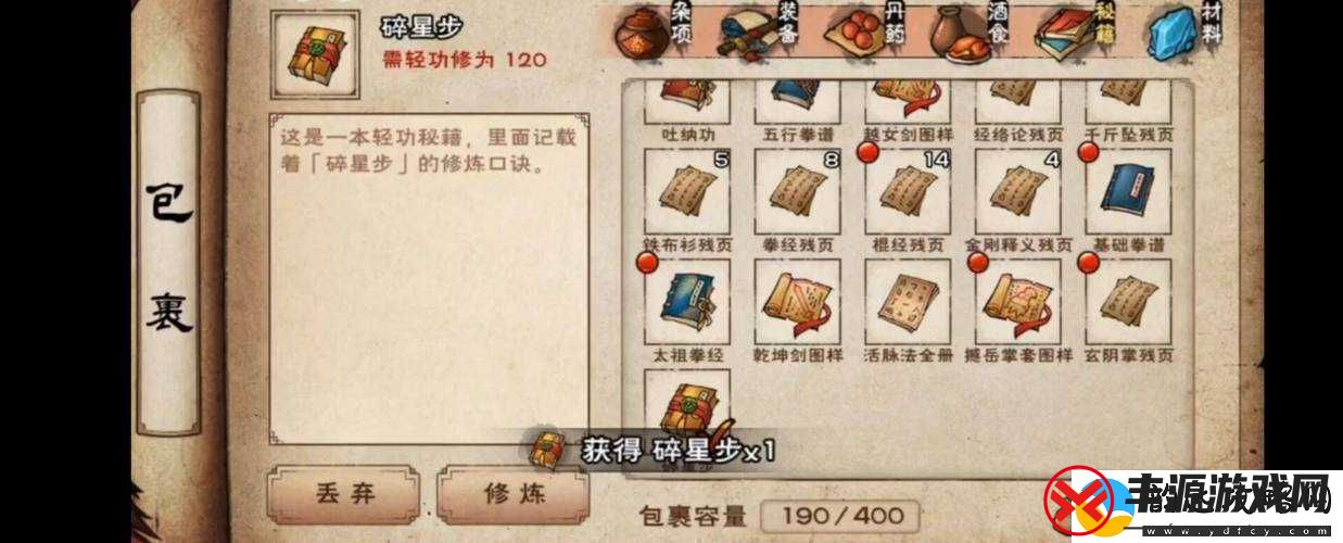 探寻江湖隐秘:烟雨江湖碎星步的独特获取之道!