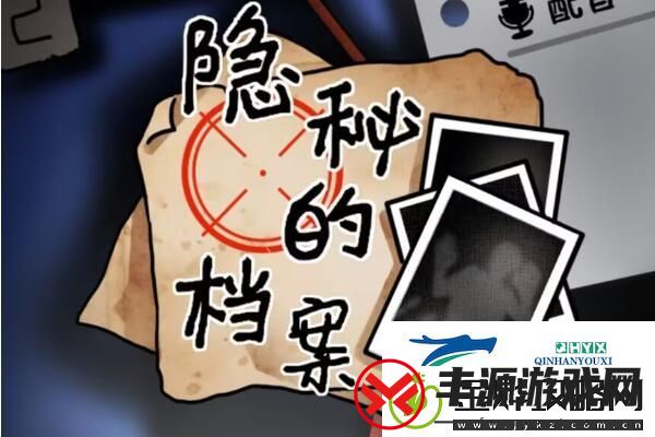 隐秘的档案购房诡事攻略