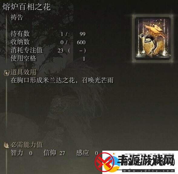 艾尔登法环熔炉百相之花在哪获得