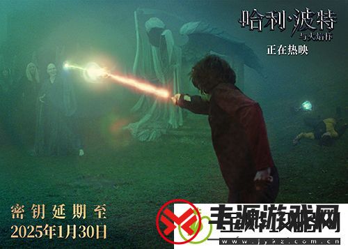 哈利·波特系列前四部密钥延期