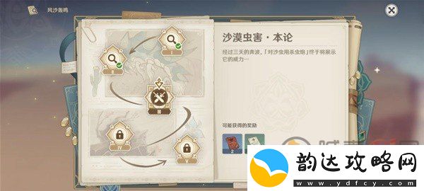 原神风沙轰鸣第三关怎么玩