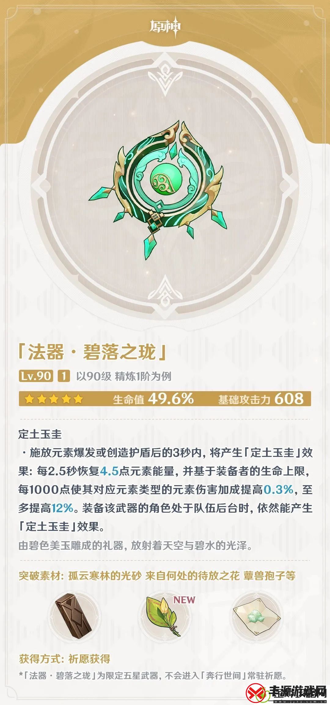 原神碧落之珑属性是什么