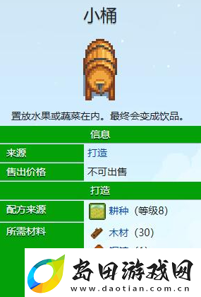 星露谷物语酿酒桶如何获得