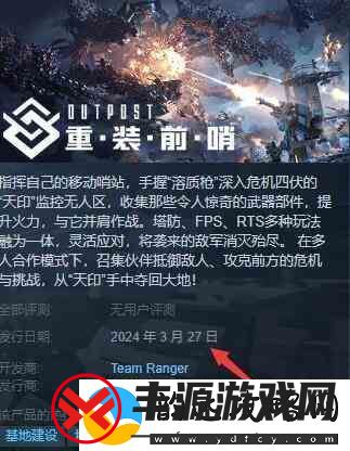 重装前哨发售日期分享