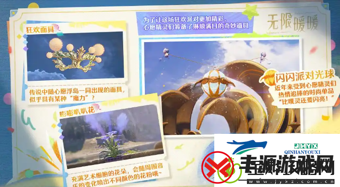 无限暖暖1.4版本妄想季活动有哪些
