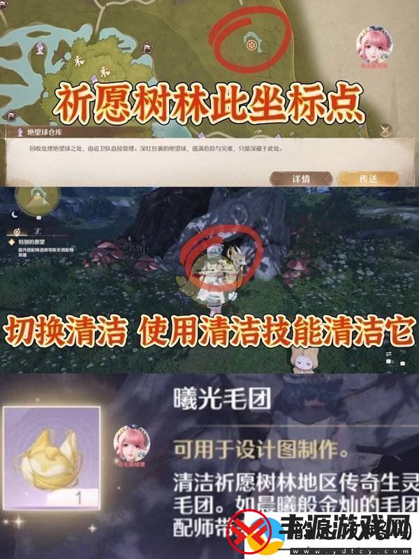 无限暖暖曦光毛团怎么获取