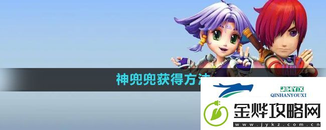 梦幻西游神兜兜获得方法