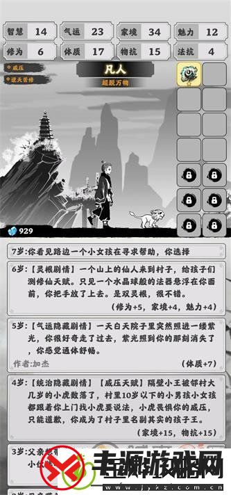 渡劫模拟器新手开局攻略-平民最强开局技巧分享