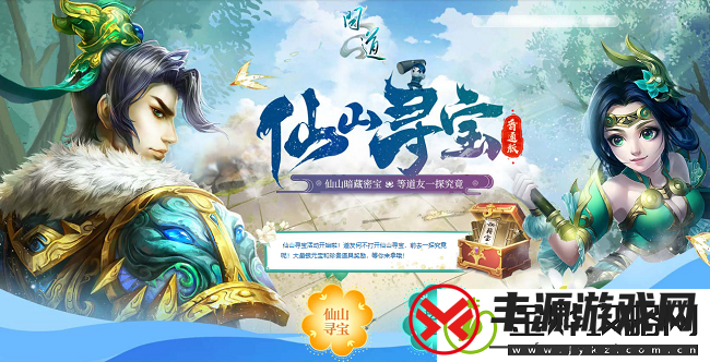 问道进入仙山寻海量银元宝和珍贵道具!