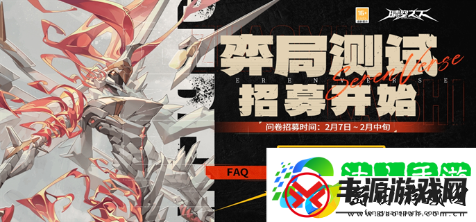 晴空之下弈局测试资格怎么获得-弈局测试最新报名地址入口