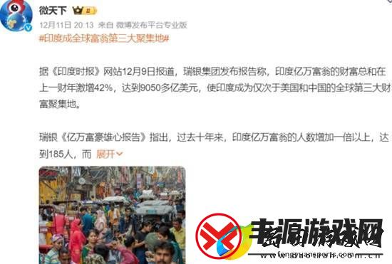 印度成全球富翁第三大聚集地