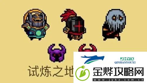 元气骑士纯粹试炼之地怎么过