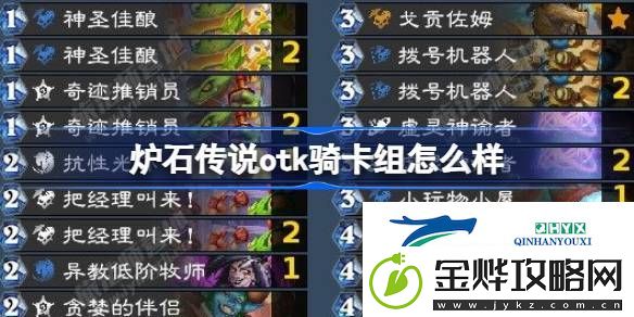 炉石传说otk骑卡组推荐12月最新-炉石传说otk骑卡组怎么样