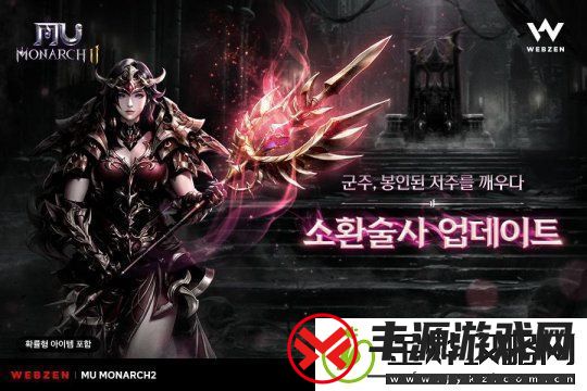 韩国产MMORPG奇迹君王2更新召唤师