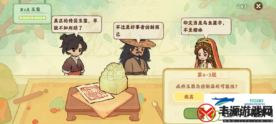 桃源深处有人家鉴玉识宝5