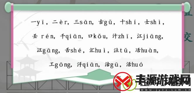 汉字找茬王第230关活找出20个字怎么过第230关通关方法