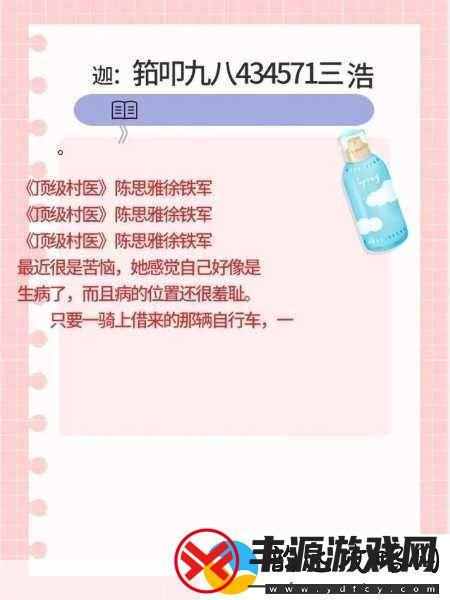 顶级村医1至40章剧情简介