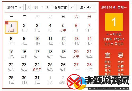 2018元旦放假安排时间表